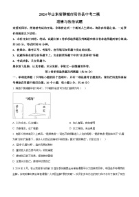 2024年山东省聊城市阳谷县中考二模道德与法治试题（原卷版+解析版）