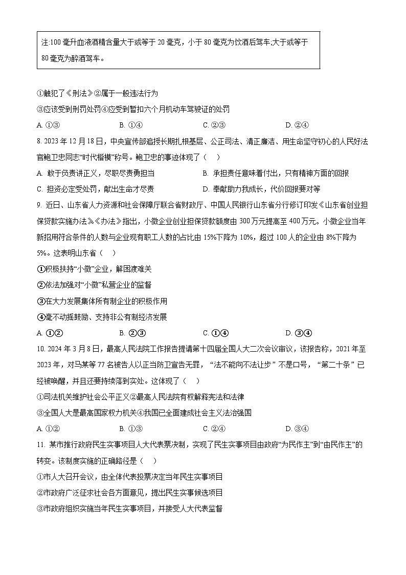2024年山东省聊城市阳谷县中考二模道德与法治试题（原卷版+解析版）03