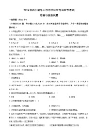 2024年四川省乐山市市中区中考适应性考试道德与法治试题 （原卷版+解析版）