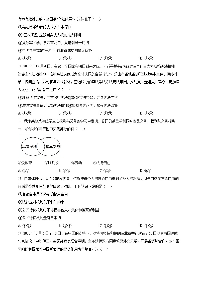 2024年四川省乐山市市中区中考适应性考试道德与法治试题 （原卷版）第3页