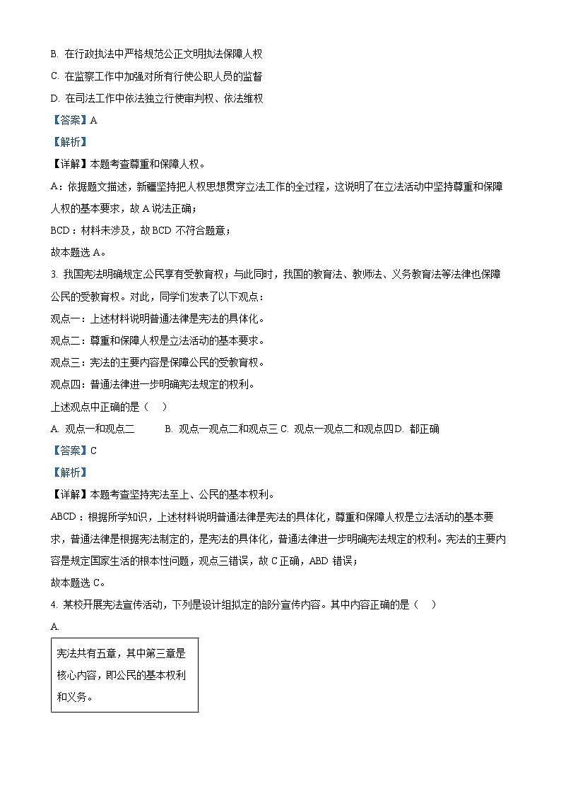 山西省朔州市怀仁市2023-2024学年八年级下学期期中道德与法治试题（原卷版+解析版）02