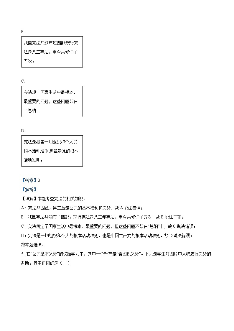 山西省朔州市怀仁市2023-2024学年八年级下学期期中道德与法治试题（原卷版+解析版）03