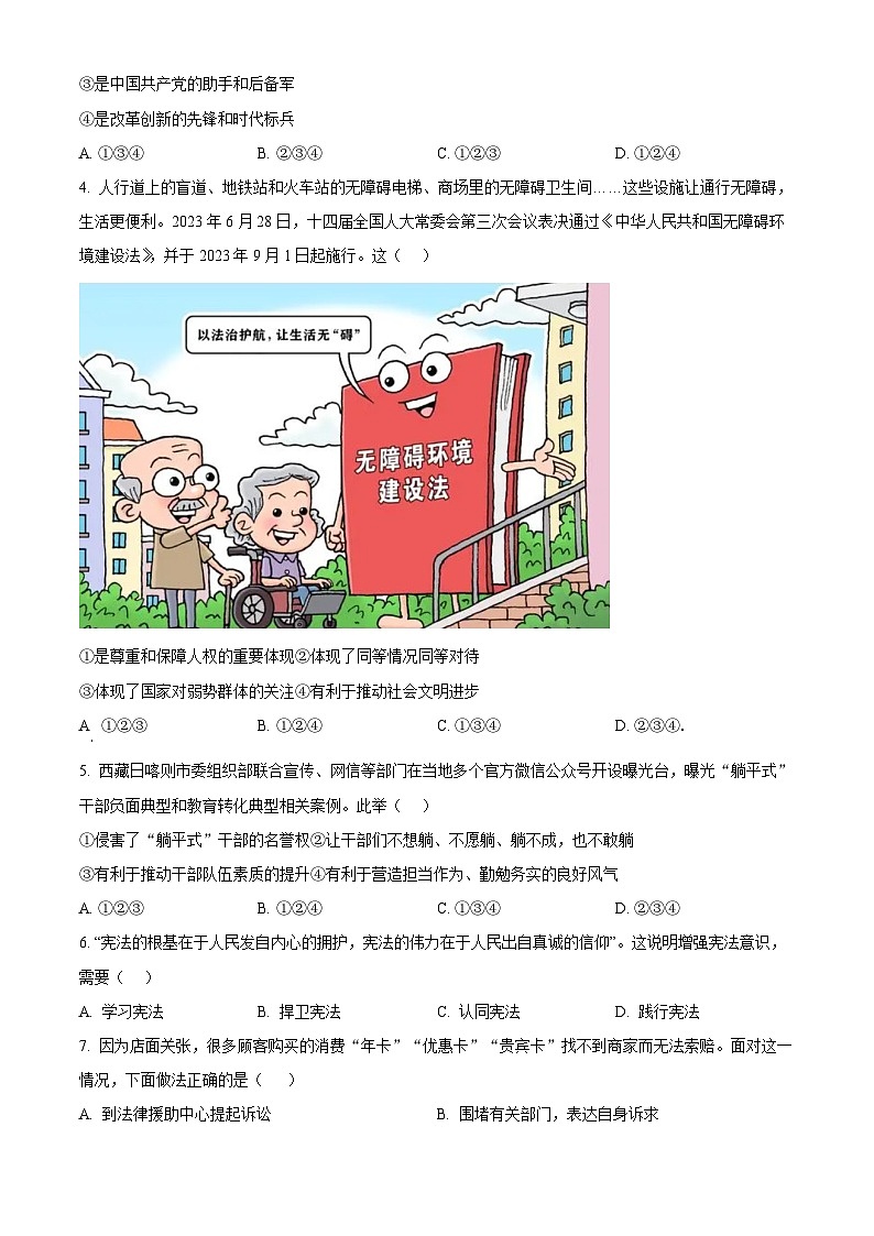 河南省信阳市平桥区2023-2024学年八年级下学期期中道德与法治试题（原卷版）第2页