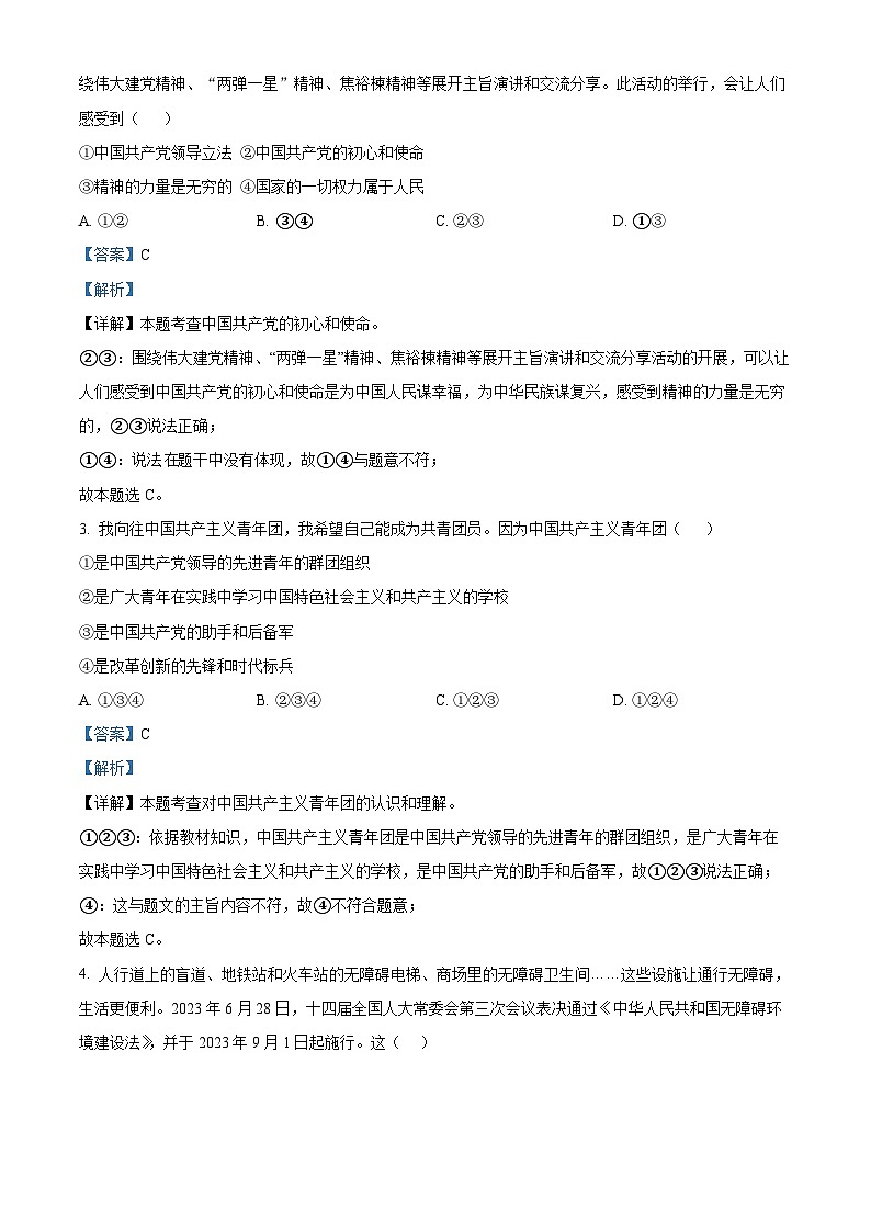 河南省信阳市平桥区2023-2024学年八年级下学期期中道德与法治试题（解析版）第2页
