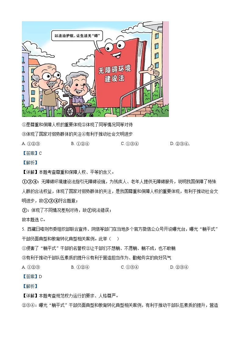 河南省信阳市平桥区2023-2024学年八年级下学期期中道德与法治试题（解析版）第3页