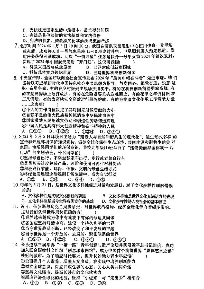 2024年四川省会东县中考二模道德与法治试题第2页