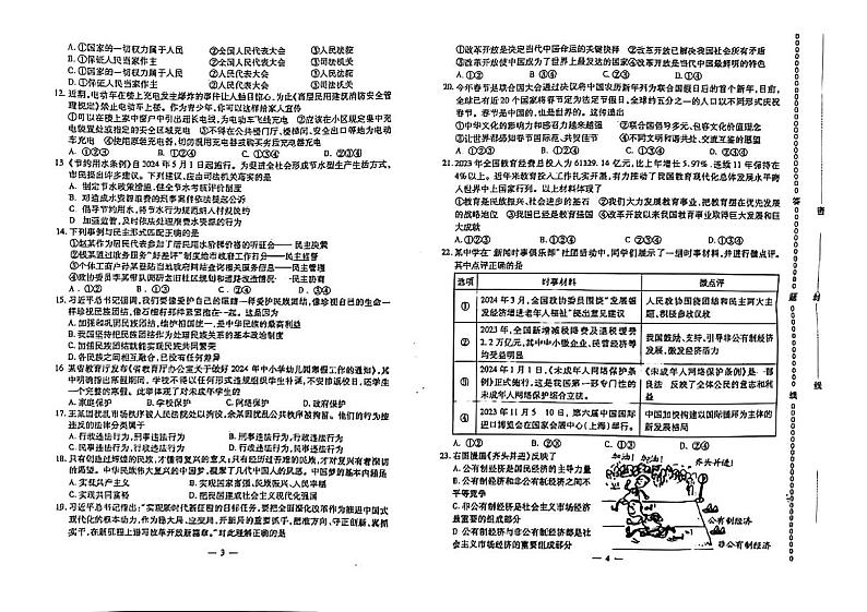 2024年云南省昆明市安宁市中考一模道德与法治试题02