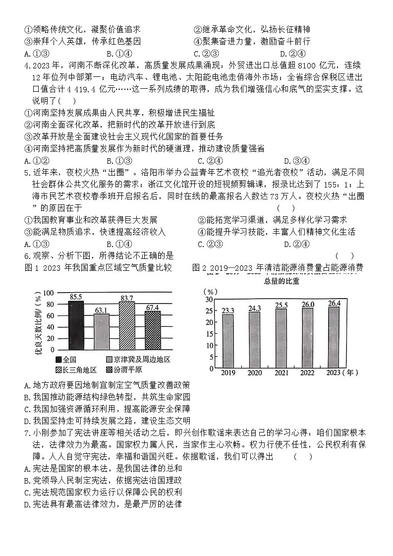 2024年河南省方城县新乡市等地多校联考中考二模道德与法治试卷第2页
