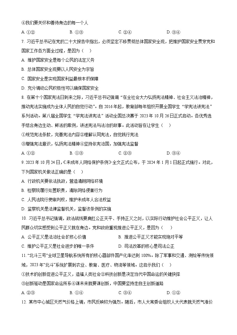 2024年湖北省初中学业水平考试模拟（八）道德与法治试题（解析版+原卷版）03