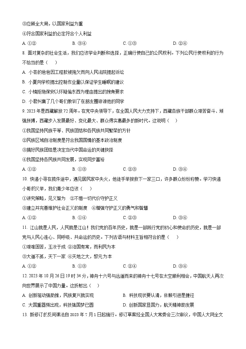 2024年湖北省初中学业水平考试模拟（七）道德与法治试题（解析版+原卷版）03