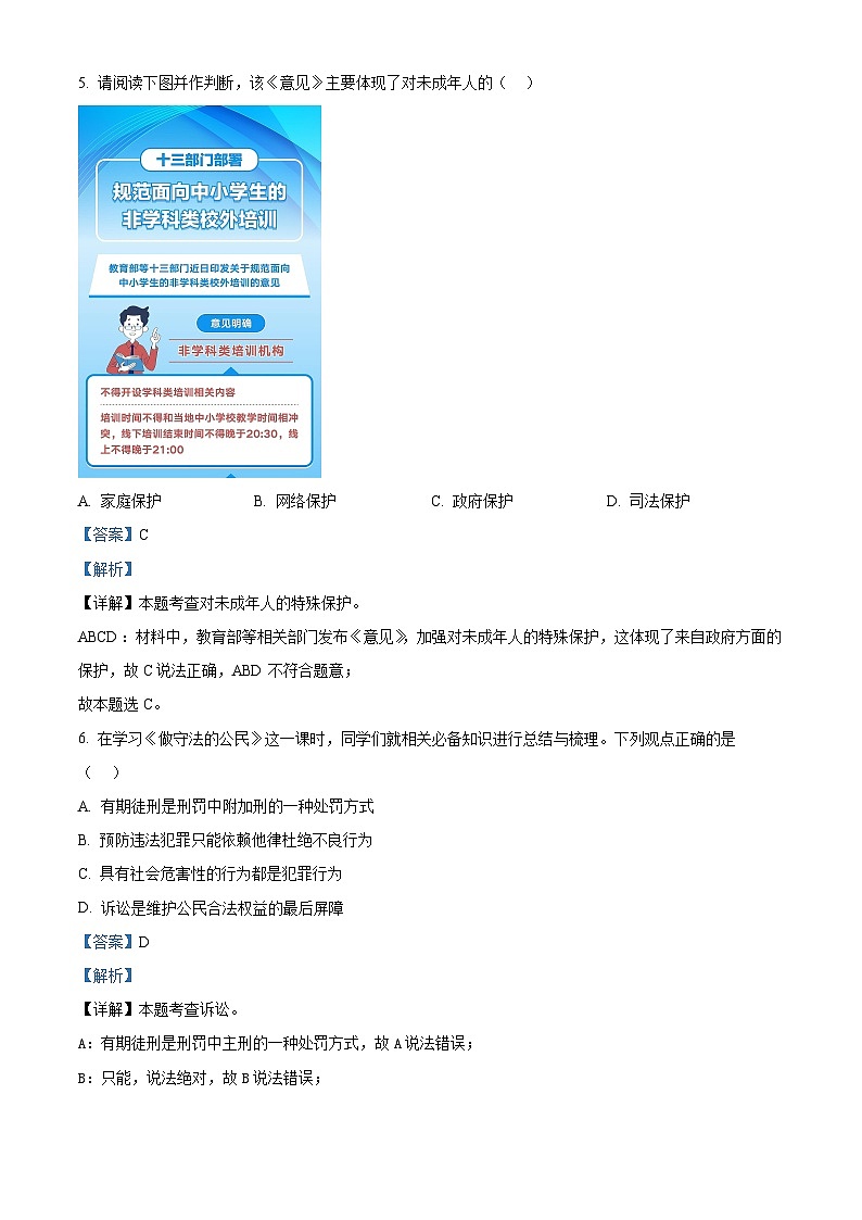 2024年江苏省南通市竹行中学中考模拟道德与法治试题（解析版）第3页