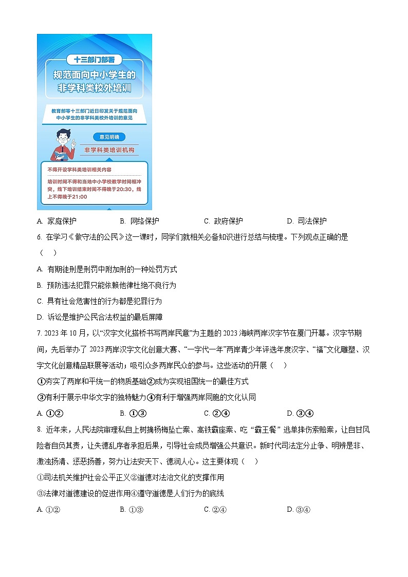 2024年江苏省南通市竹行中学中考模拟道德与法治试题（原卷版）第2页