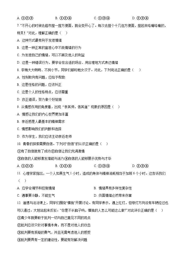 辽宁省铁岭市西丰县2023-2024学年七年级下学期期中道德与法治试题（原卷版+解析版）02