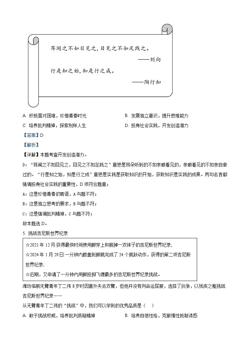 山西省怀仁市2023-2024学年七年级下学期期中道德与法治试题（解析版）第3页