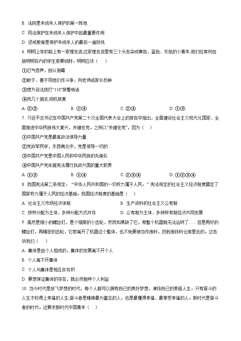 甘肃省兰州市第八十一中学2023-2024学年九年级5月月考道德与法治试题（原卷版）第2页
