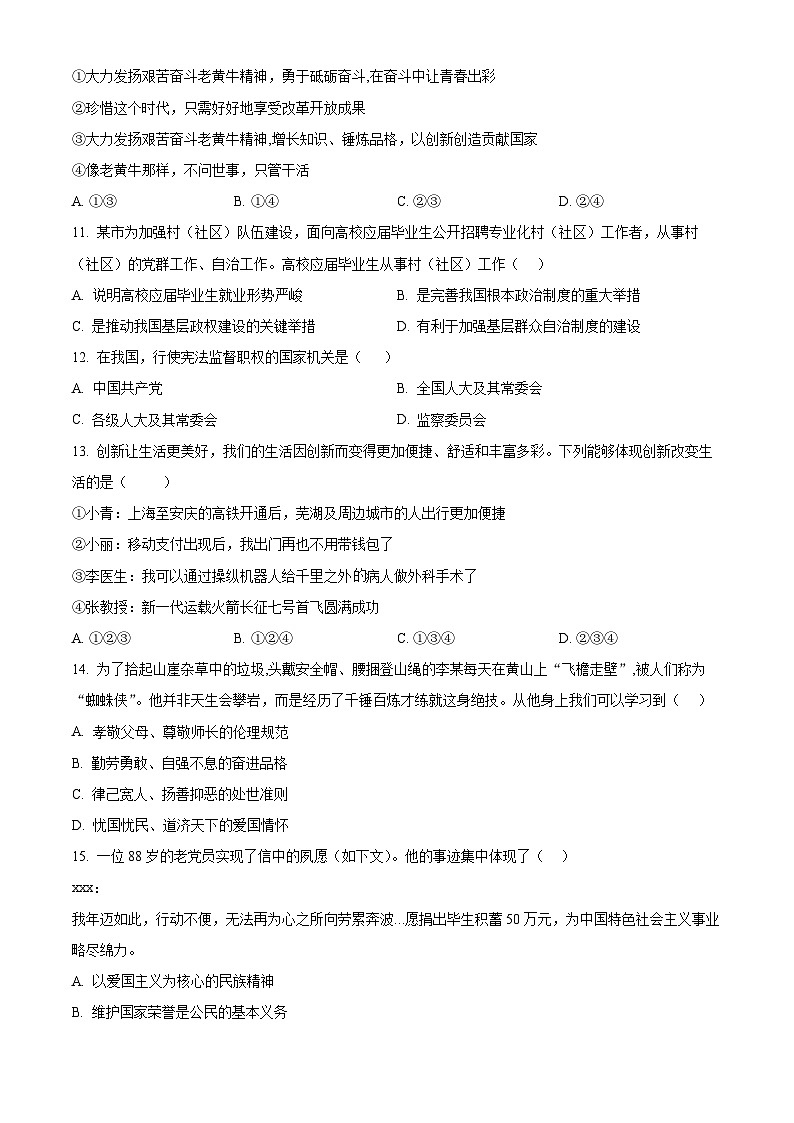 甘肃省兰州市第八十一中学2023-2024学年九年级5月月考道德与法治试题（原卷版）第3页