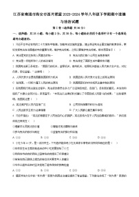 江苏省南通市海安市西片联盟2023-2024学年八年级下学期期中道德与法治试题（原卷版+解析版）