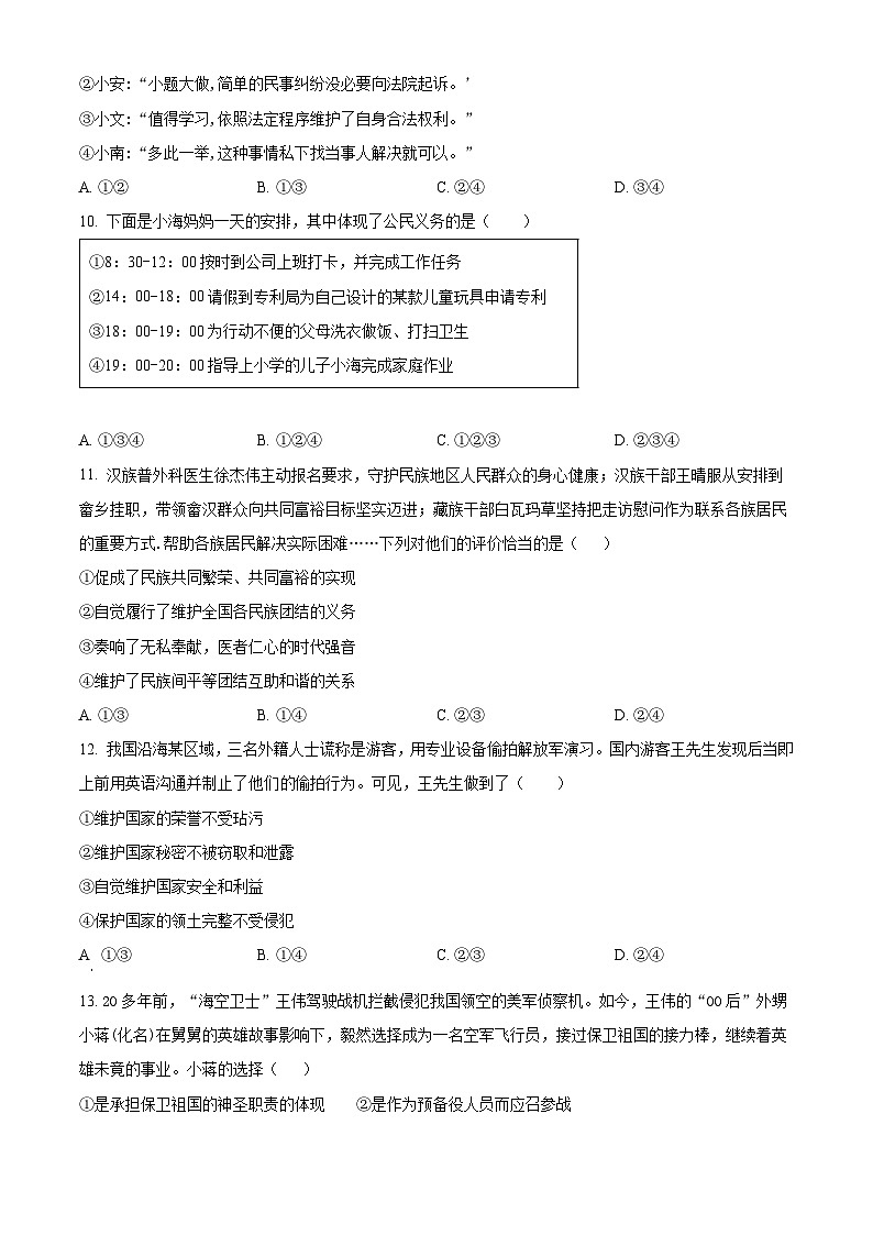 四川省射洪中学校2023-2024学年八年级下学期期中道德与法治试题（原卷版）第3页