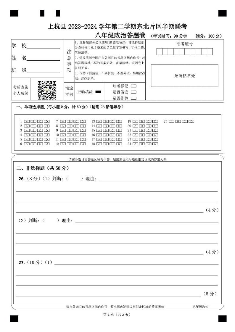 八年级政治答题卷第1页