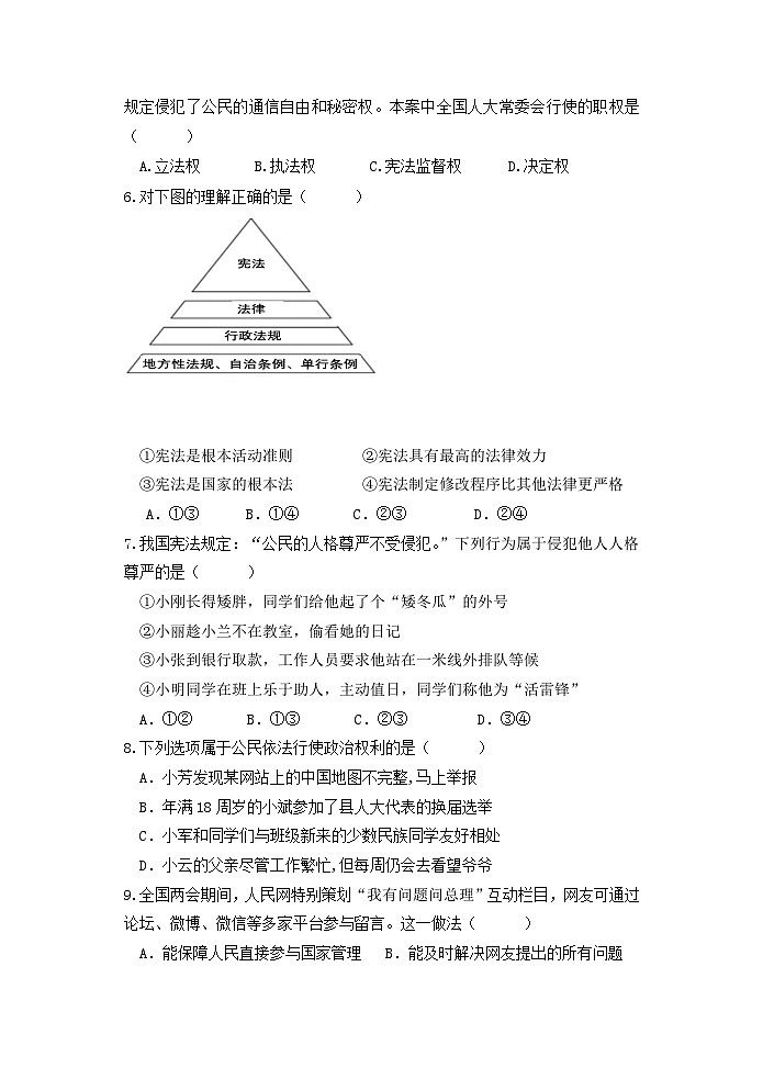 福建省龙岩市上杭县东北片区2023-2024学年八年级下学期期中考试道德与法治试题第2页