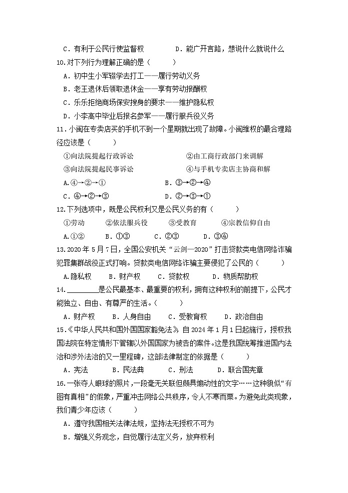 福建省龙岩市上杭县东北片区2023-2024学年八年级下学期期中考试道德与法治试题第3页