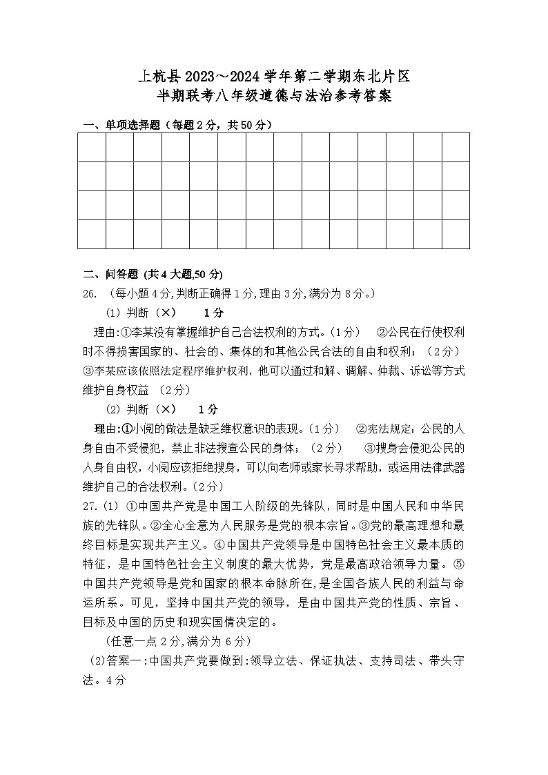2023-2024八年级道德与法治答案第1页