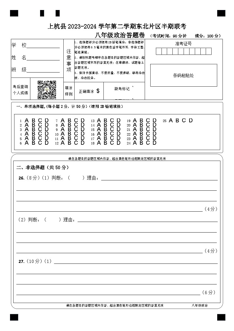 八年级政治答题卷第1页