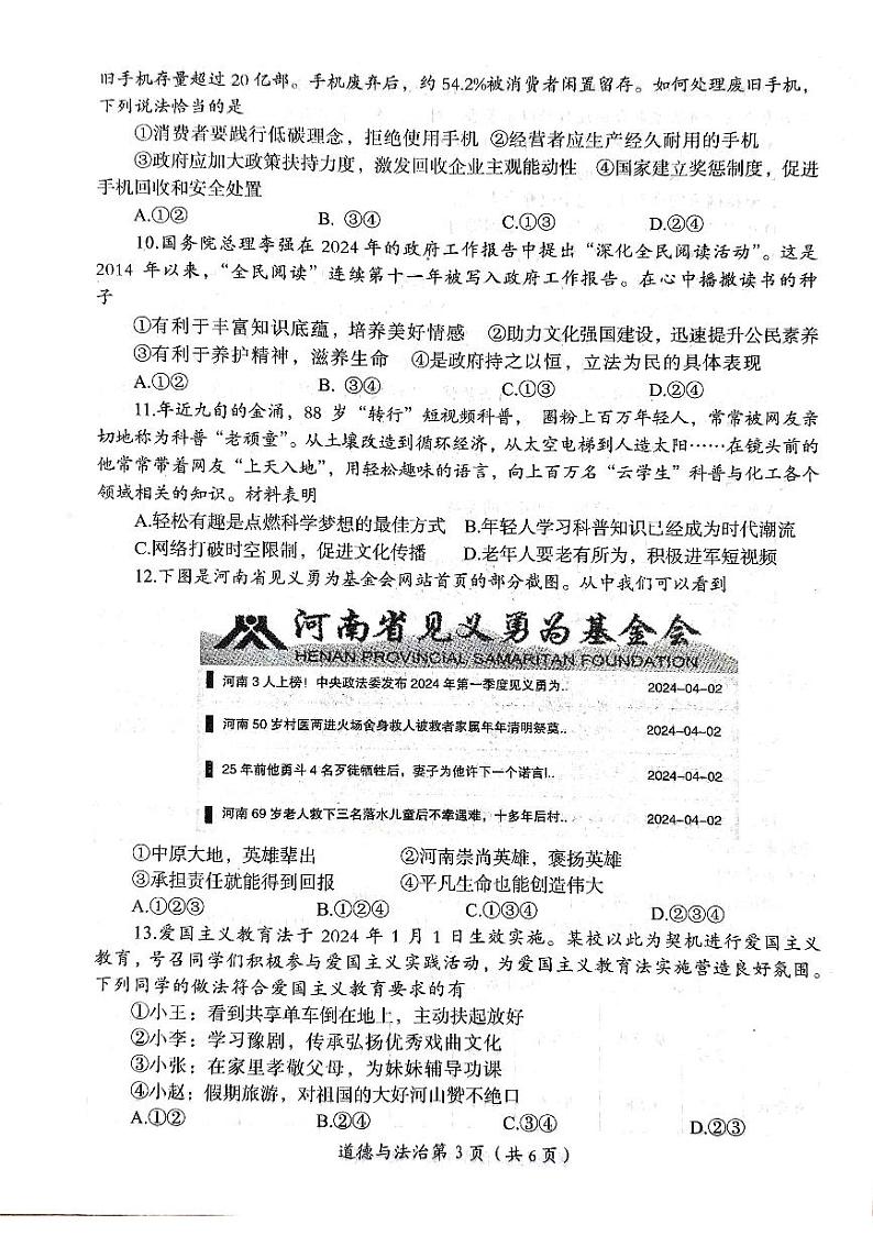 2024年河南省洛阳市中考一模道德与法治试题第3页
