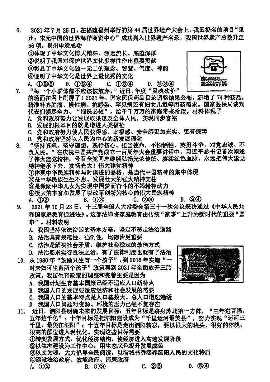 江苏省宿迁市泗阳县2021-2022学年九年级上期末考试综合道德与法治试卷第2页