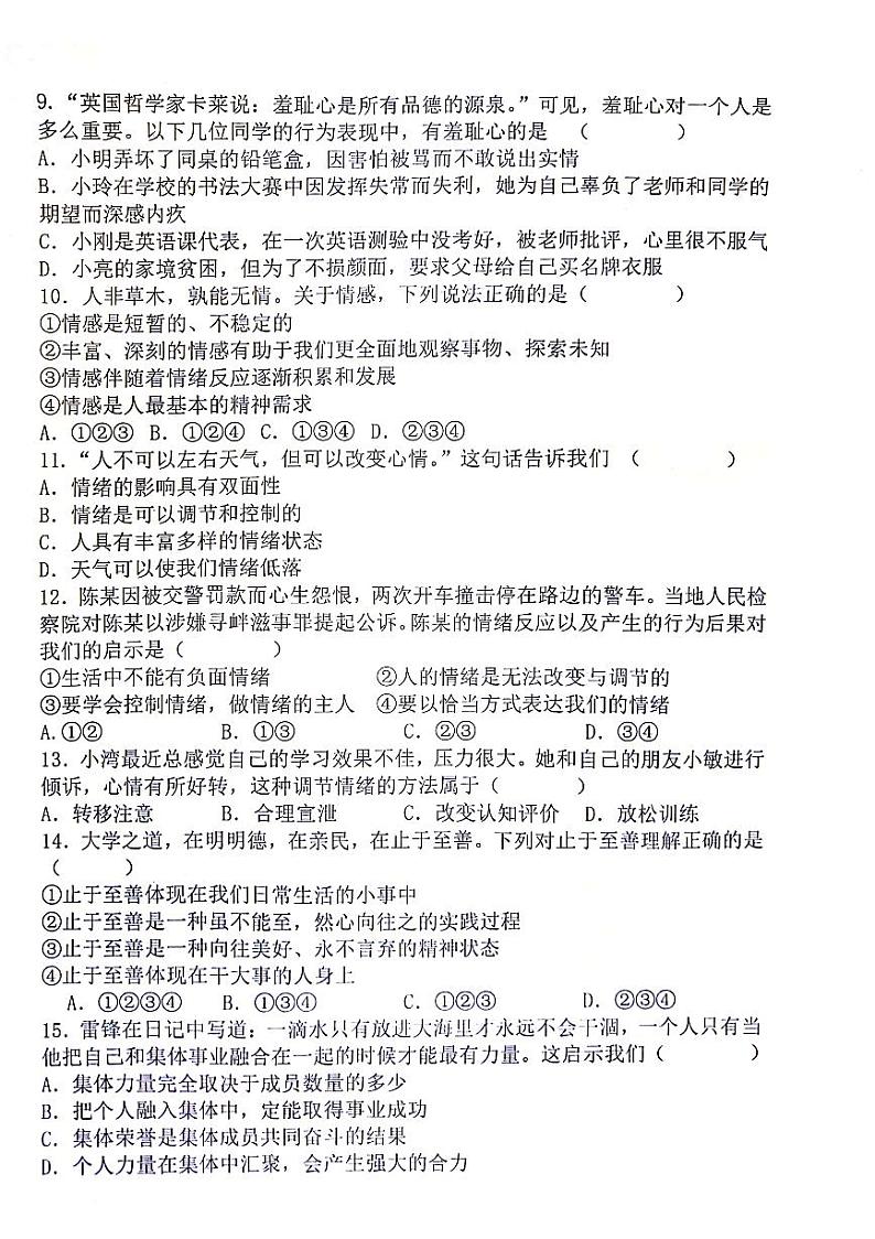 辽宁省营口市鲅鱼圈区实验学校、实验中学2023-2024学年七年级下学期5月期中联考道德与法治试题第2页