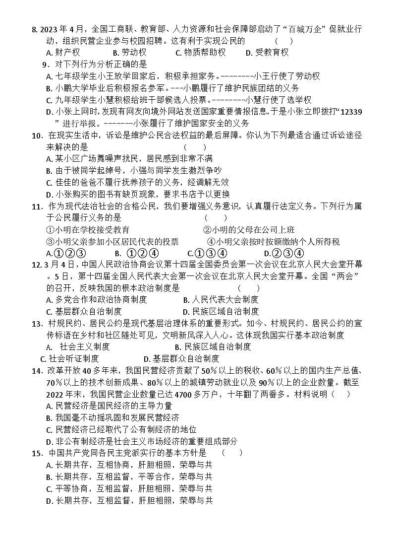 辽宁省海城市2023-2024学年八年级下学期5月期中道德与法治试题第3页