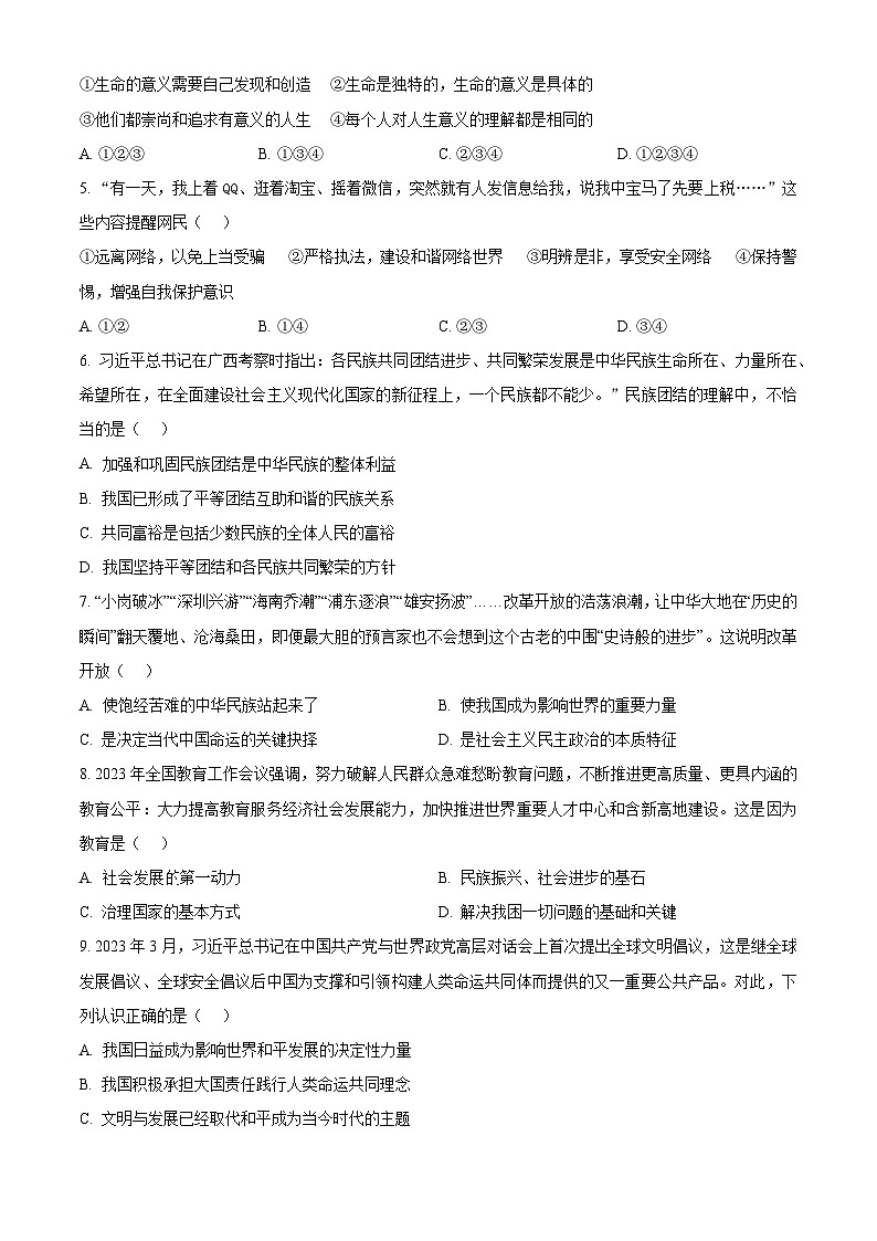 2024年贵州省安顺市中考一模道德与法治试题（原卷版+解析版）02