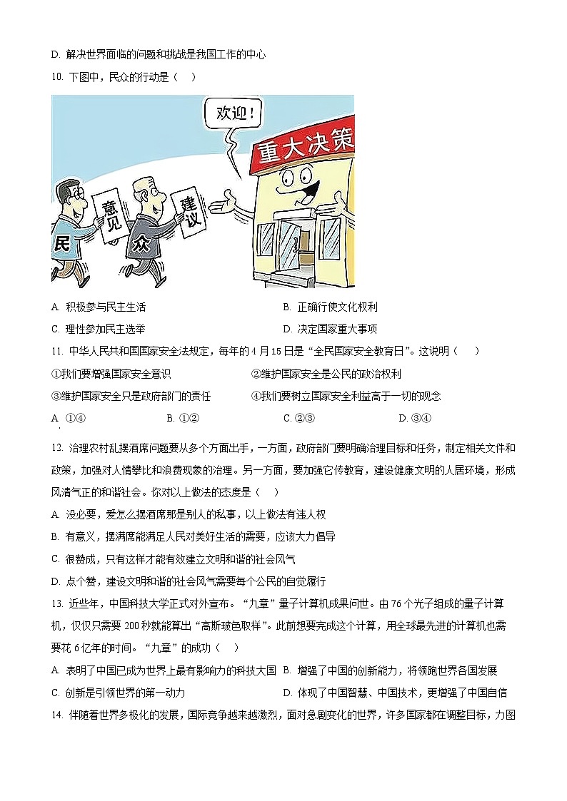 2024年贵州省安顺市中考一模道德与法治试题（原卷版+解析版）03