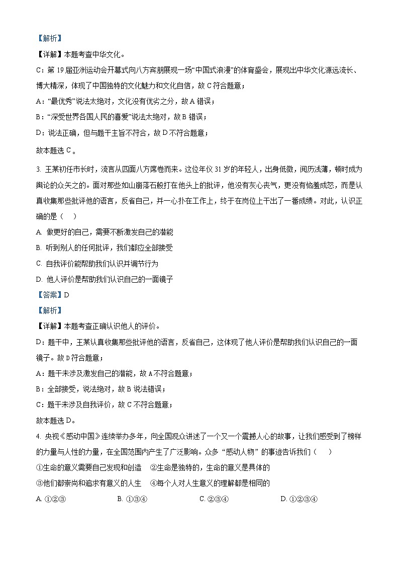 2024年贵州省安顺市中考一模道德与法治试题（原卷版+解析版）02