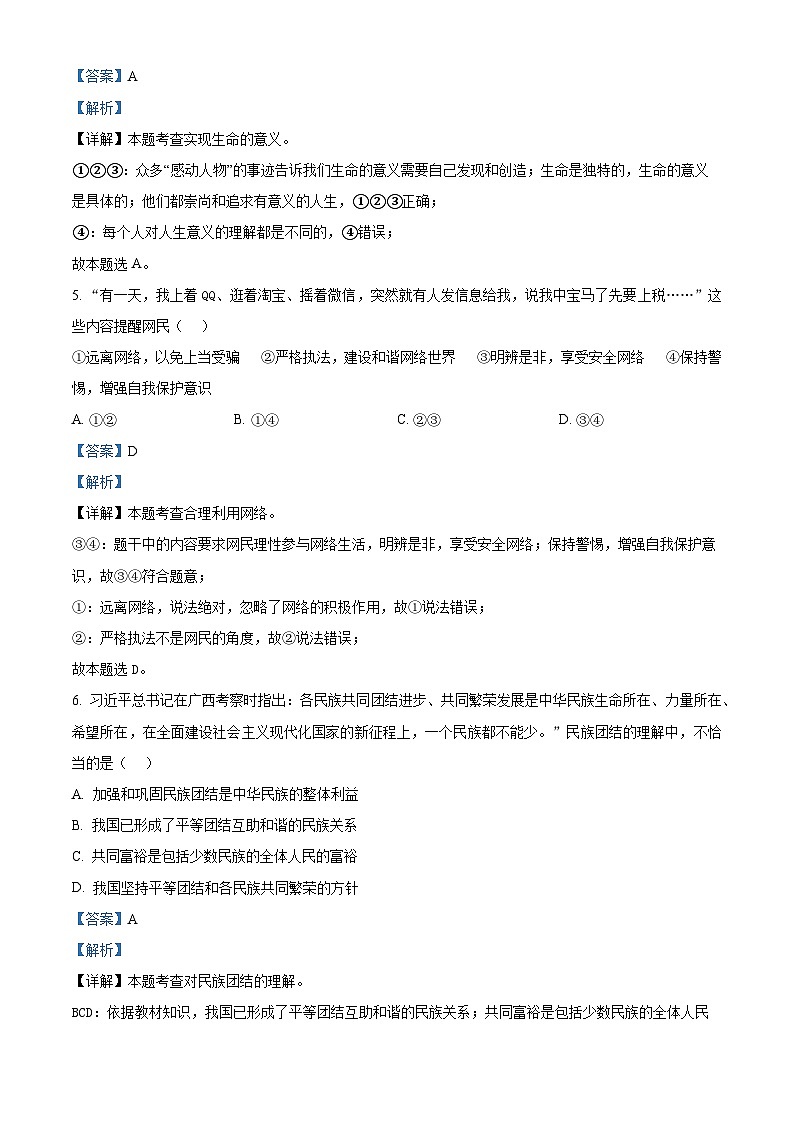 2024年贵州省安顺市中考一模道德与法治试题（原卷版+解析版）03