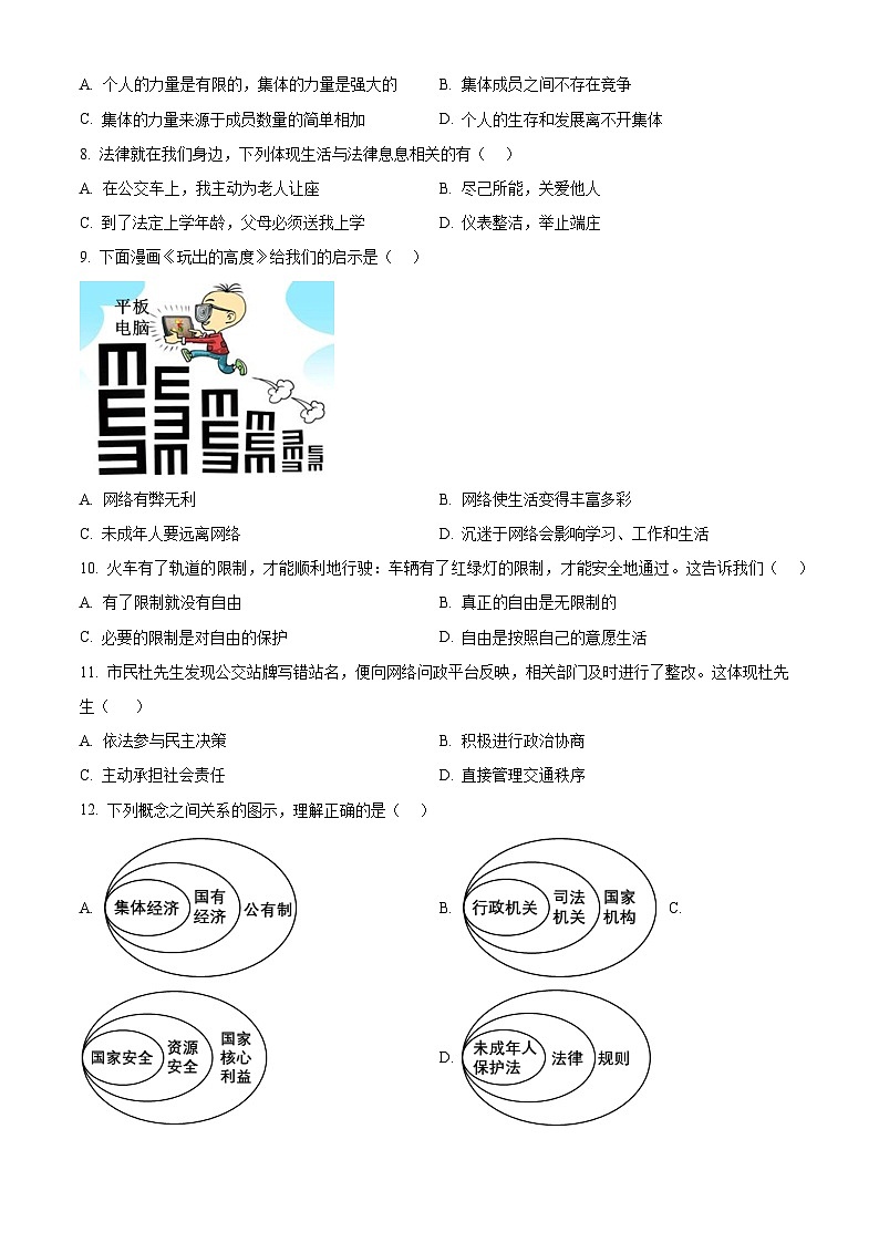 2024年黑龙江省齐齐哈尔市铁锋区中考二模道德与法治试题（原卷版+解析版）02