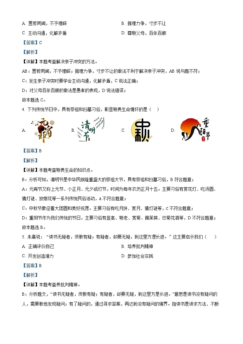 2024年黑龙江省齐齐哈尔市铁锋区中考二模道德与法治试题（原卷版+解析版）02