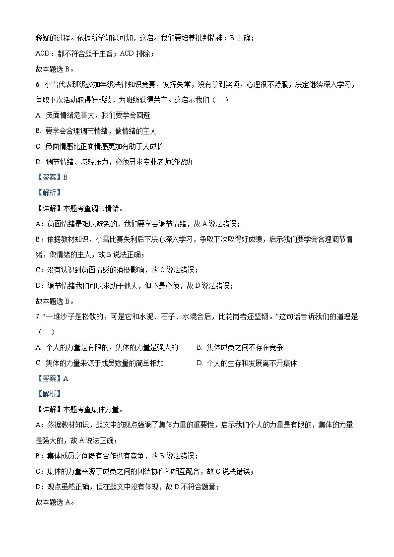 2024年黑龙江省齐齐哈尔市铁锋区中考二模道德与法治试题（原卷版+解析版）03