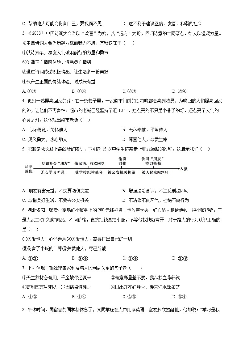 2024年湖北省初中学业水平考试模拟（九）道德与法治试题（原卷版）第2页