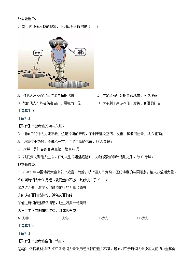 2024年湖北省初中学业水平考试模拟（九）道德与法治试题（解析版）第2页