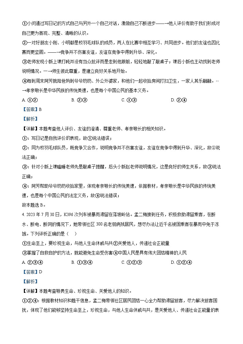 2024年山东省东营市广饶县中考二模道德与法治试题（解析版）第2页