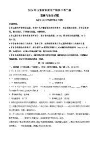 2024年山东省东营市广饶县中考二模道德与法治试题（原卷版+解析版）