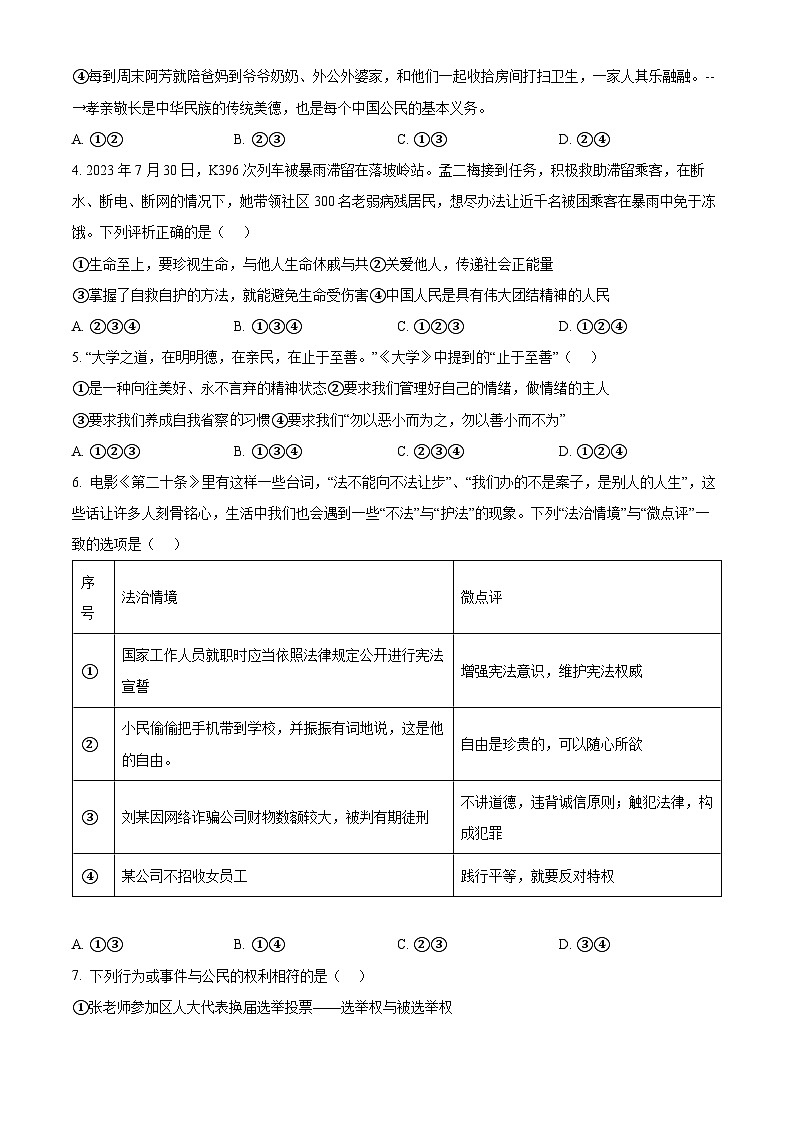 2024年山东省东营市广饶县中考二模道德与法治试题（原卷版）第2页