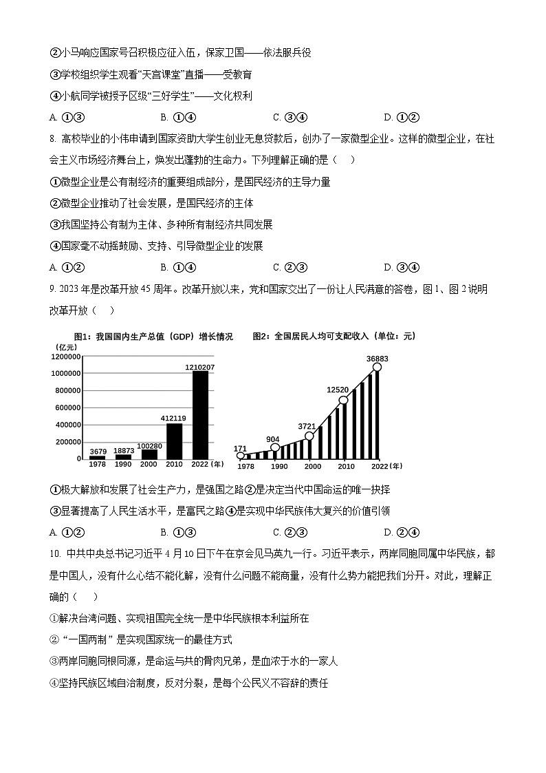 2024年山东省东营市广饶县中考二模道德与法治试题（原卷版）第3页