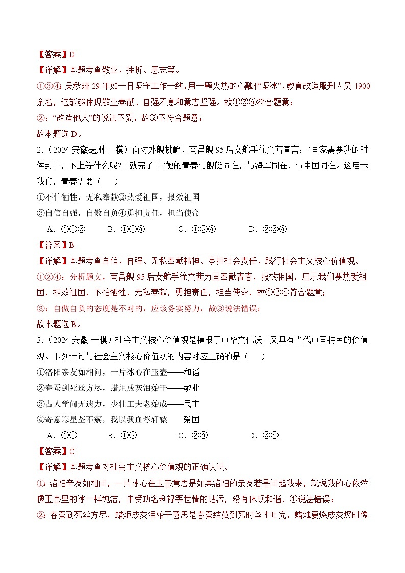押安徽卷第5题  备战2024年中考道德与法治临考题号押题（安徽专用）03