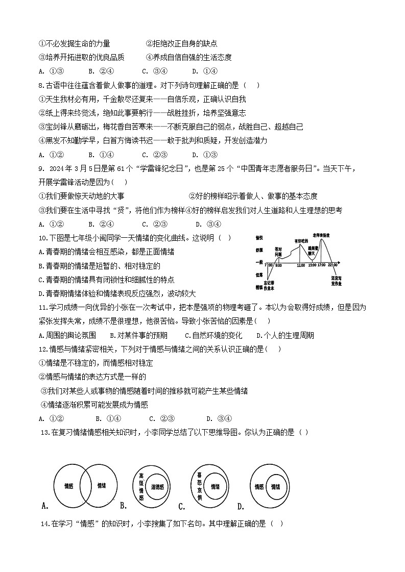 辽宁省大连市金州区 2023-2024学年七年级下学期5月期中道德与法治试题（含答案）第2页