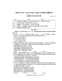 2024北京通州初一下学期期中道德与法治试卷