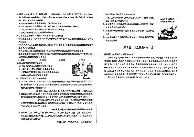 2024年山西省太原市中考二模道德与法治试题第2页