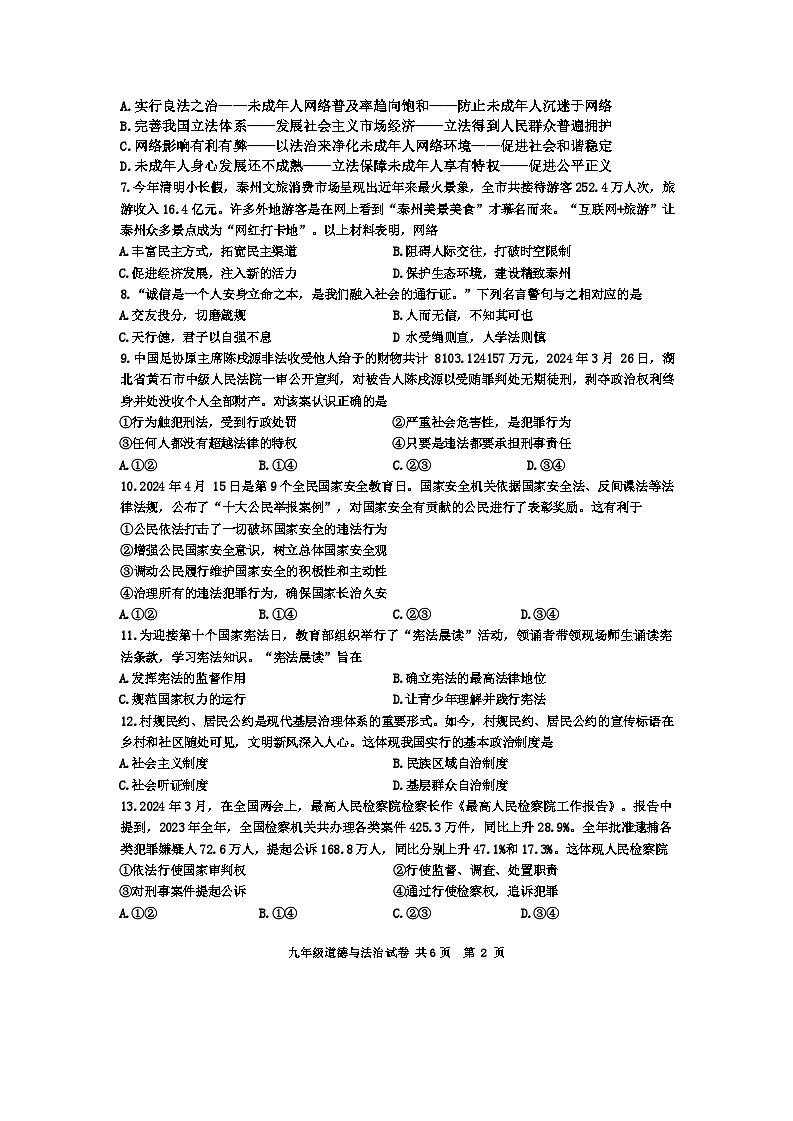 2024年江苏省兴化市中考二模考试道德与法治试题第2页