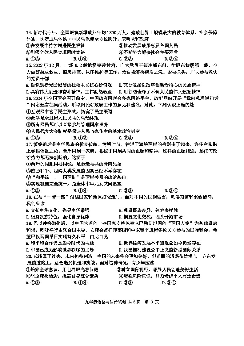 2024年江苏省兴化市中考二模考试道德与法治试题第3页